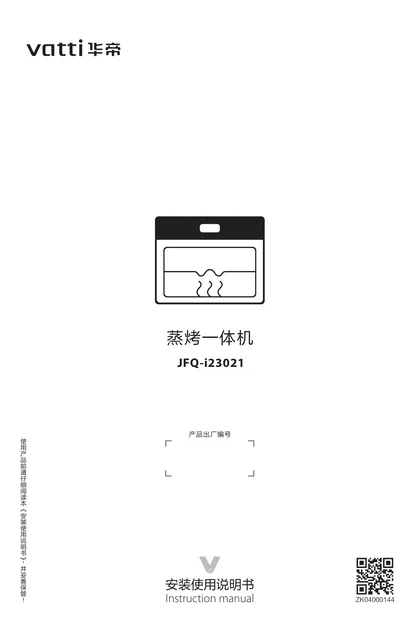 vatti 华帝JFQ-i23021